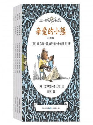 親愛(ài)的小熊（全5冊(cè)）