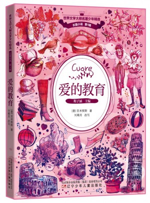 愛(ài)的教育