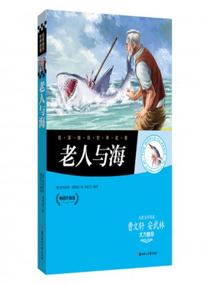 老人與海