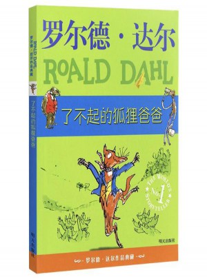 了不起的狐貍爸爸