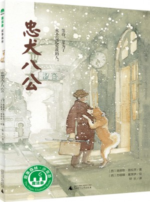 忠犬八公