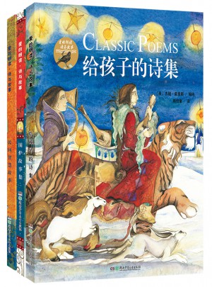愛的朗讀·詩與故事（全3冊）