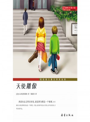 天使雕像（國際大獎小說成長版）