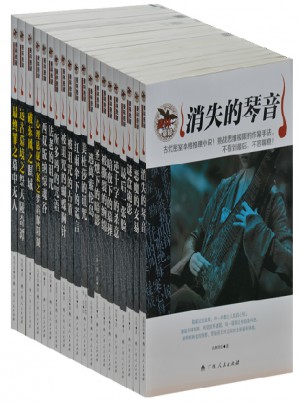 懸疑小說全20冊