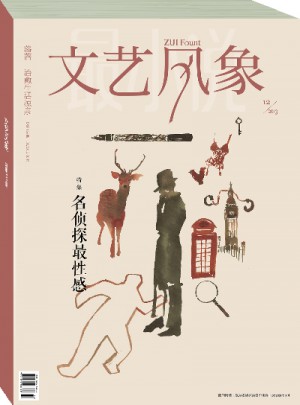 文藝風象·名偵探最性感