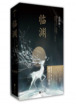臨淵