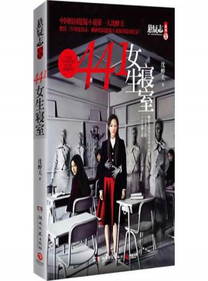 441女生寢室