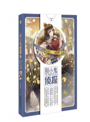 膽小鬼偵探2 蘇盈