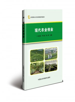 現代農業創業