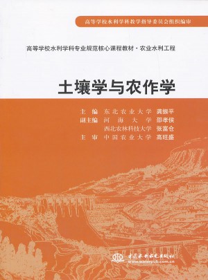 土壤學與農作學