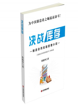 決戰庫存
