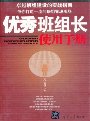 班組長使用手冊