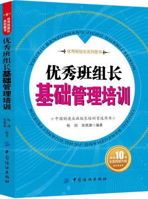 班組長基礎管理培訓