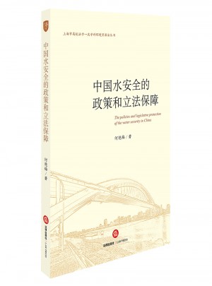 中國水安全的政策和立法保障