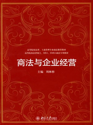商法與企業經營