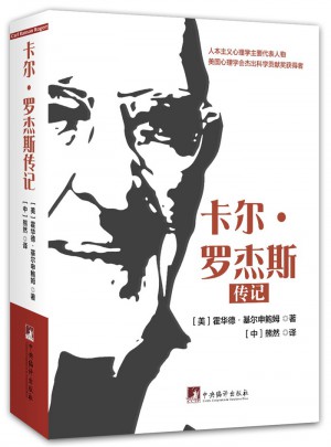 卡爾.羅杰斯傳記