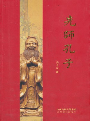 先師孔子
