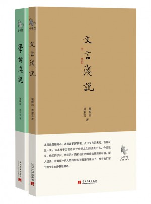 文言淺說 學詩淺說