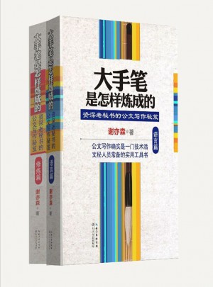 大手筆是怎樣煉成的（語言篇+修煉篇）
