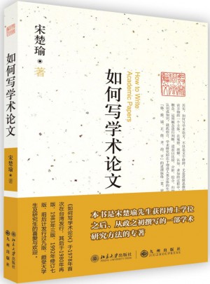 如何寫學(xué)術(shù)論文