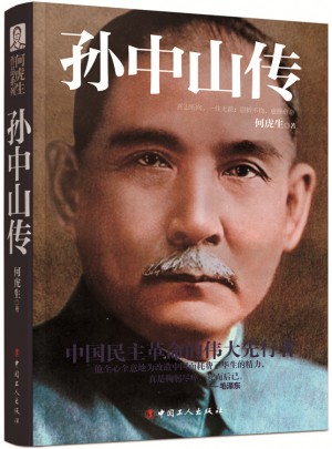 孫中山傳