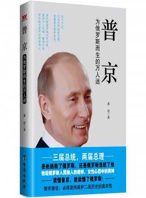 普京：為俄羅斯而生的萬人迷