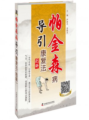 帕金森病導引康復法（第2版）
