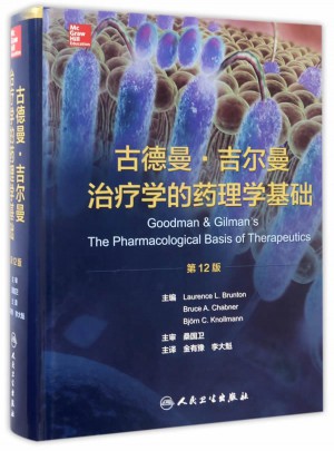 古德曼·吉爾曼治療學的藥理學基礎/配盤