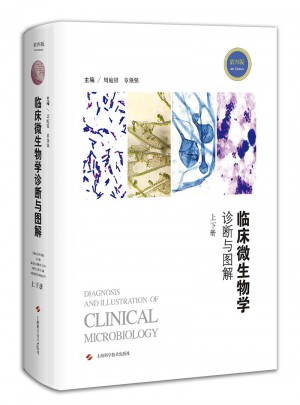 臨床微生物學診斷與圖解(第四版)(上下冊)