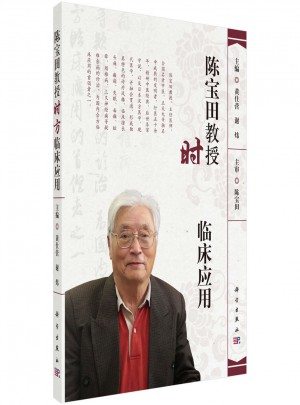 陳寶田教授時方臨床應用