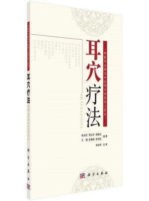 耳穴療法