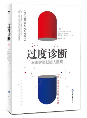 過度診斷：追求健康，卻使人致病