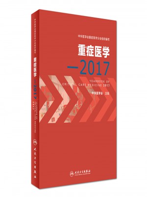 重癥醫學·2017