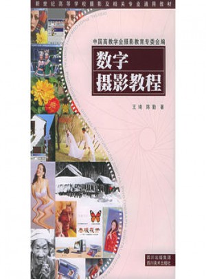 數字攝影教程