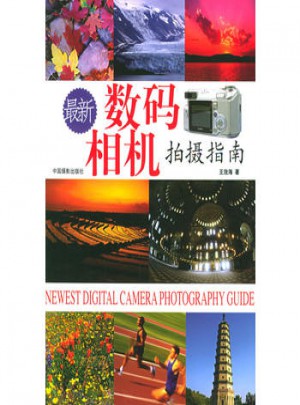 近期數碼相機拍攝指南