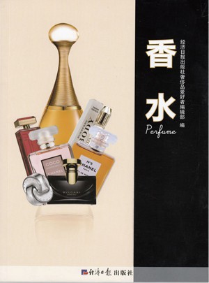 香水