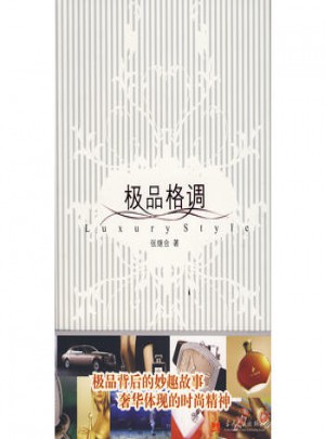 極品格調(diào)