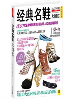 經(jīng)典名鞋大圖鑒
