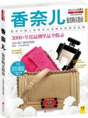 香奈兒鑒賞購買指南