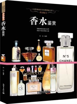 香氛魅力：香水鑒賞（世界高端文化珍藏圖鑒大系）