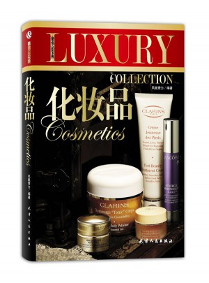 奢侈品寶典·化妝品