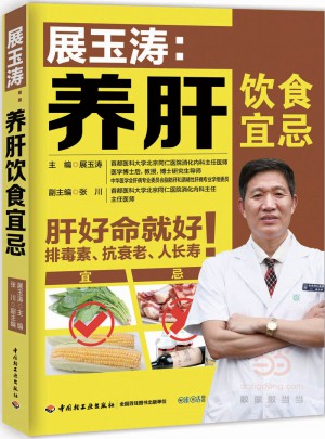 展玉濤：養(yǎng)肝飲食宜忌