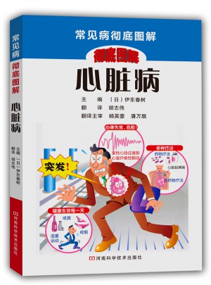 心臟病
