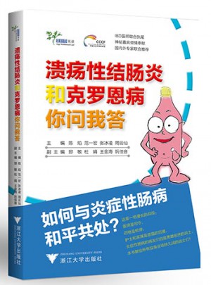 潰瘍性結腸炎和克羅恩病你問我答