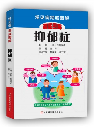 抑郁癥