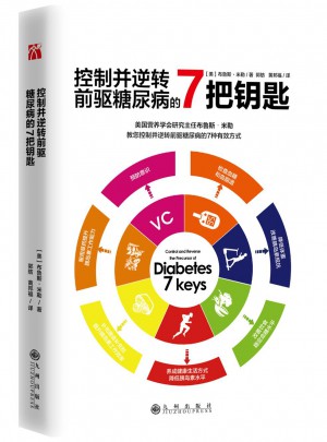 控制并逆轉前驅糖尿病的7把鑰匙