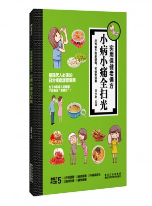 小病小痛全掃光