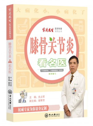 膝骨關節炎看名醫