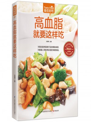 高血脂就要這樣吃