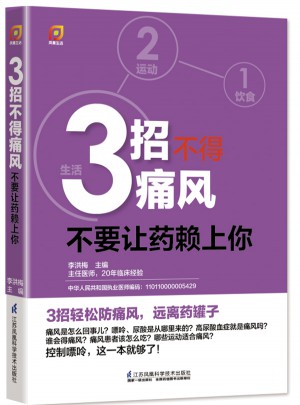 3招不得痛風·不要讓藥賴上你